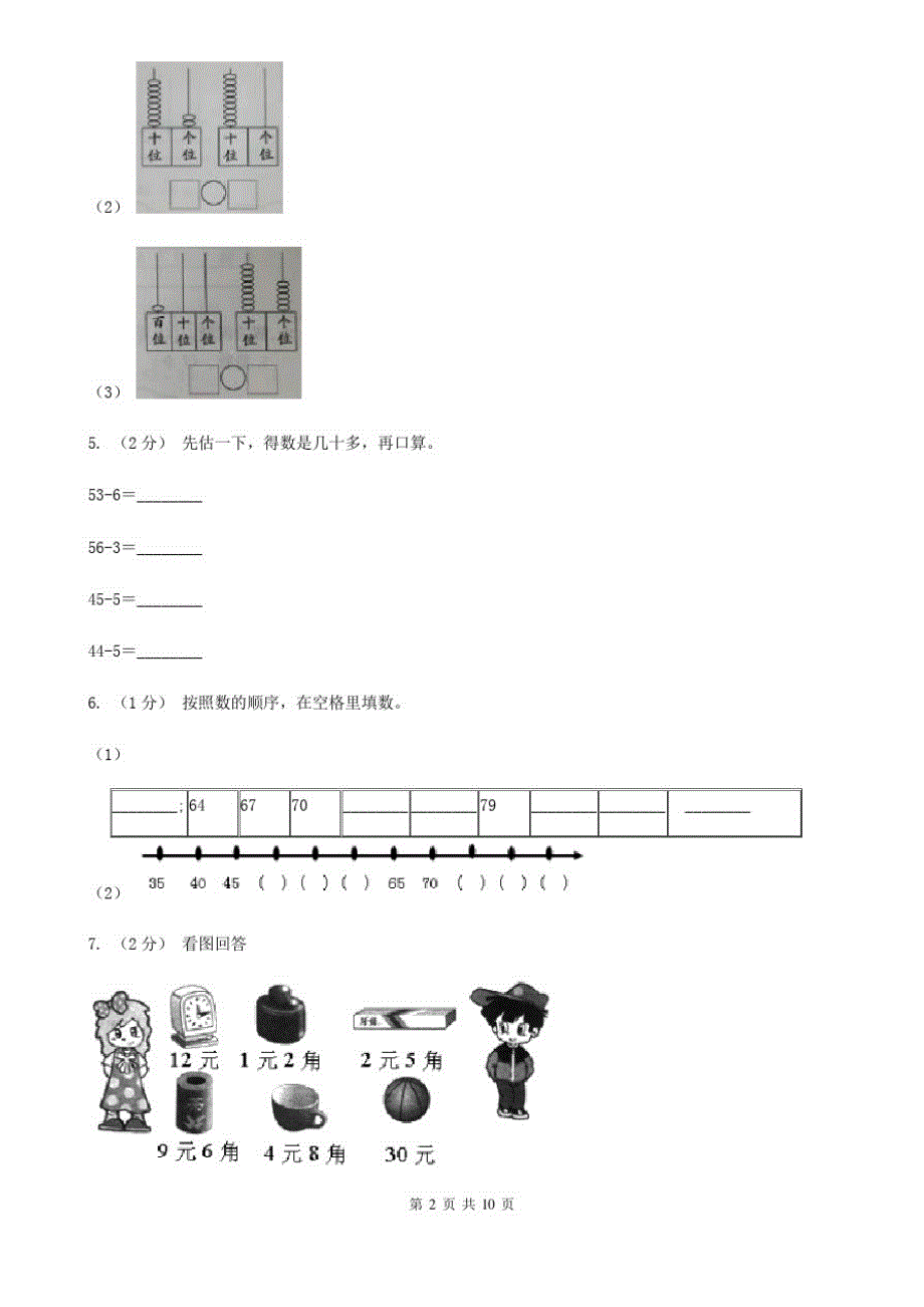 江苏省盐城市一年级下册数学期末试卷_第2页