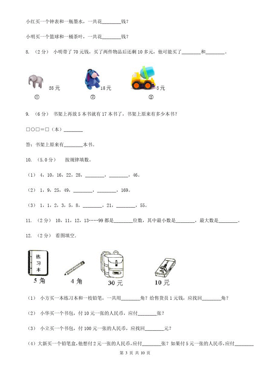 江苏省盐城市一年级下册数学期末试卷_第3页