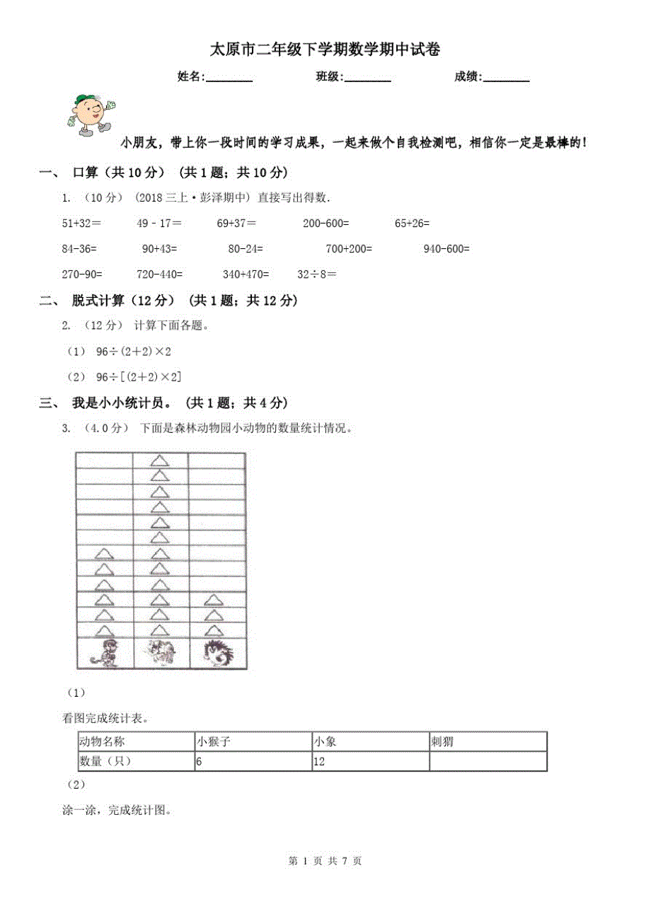 太原市二年级下学期数学期中试卷(模拟)_第1页