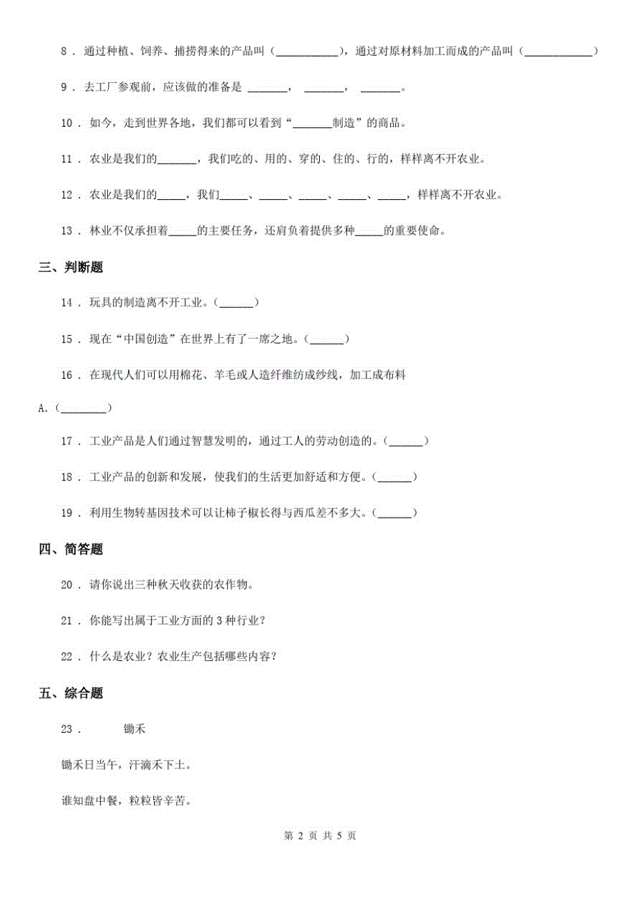 2019-2020年四年级道德与法治下册8这些东西哪里来练习卷B卷(练习)_第2页