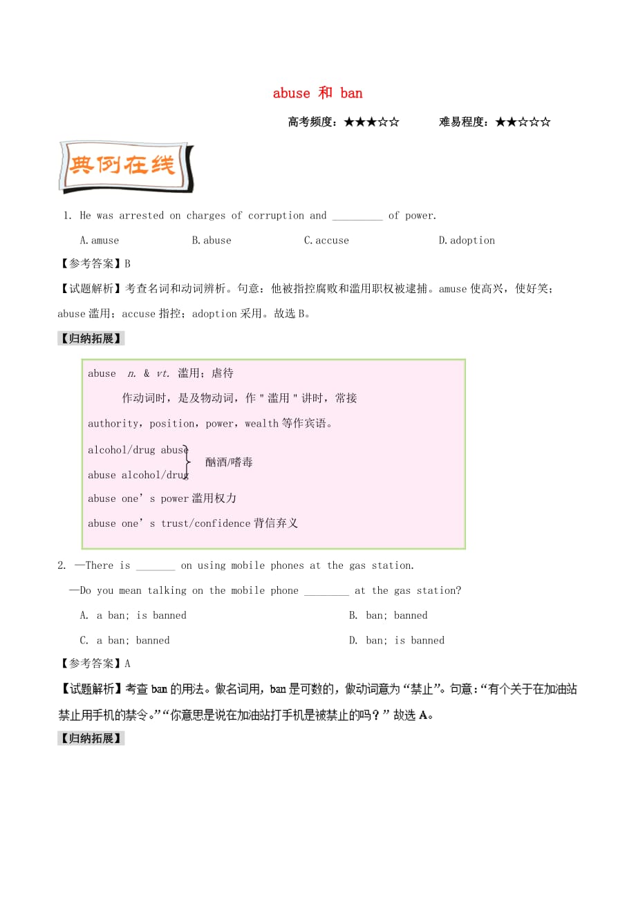 高中英语 每日一题（第05周）abuse和ban的用法试题（含解析）新人教版选修6_第1页