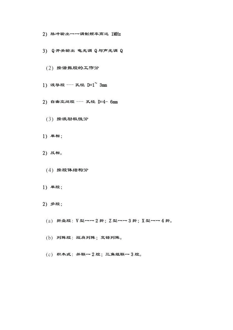 1630编号二氧化碳激光器CO2_第2页