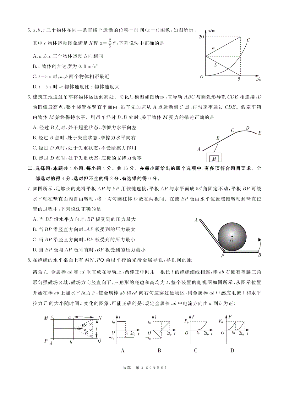 广东省广州市六区2021届高三9月教学质量检测（一）物理试题附答案_第2页