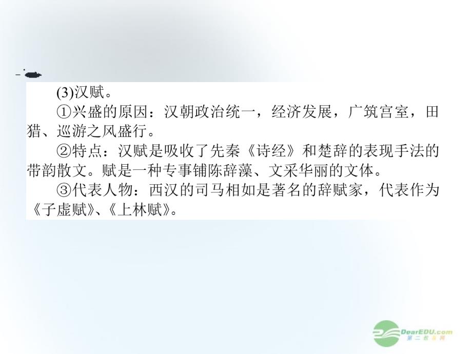 高考历史第一轮总复习 19.9 辉煌灿烂的文学课件 新人教必修3_第4页