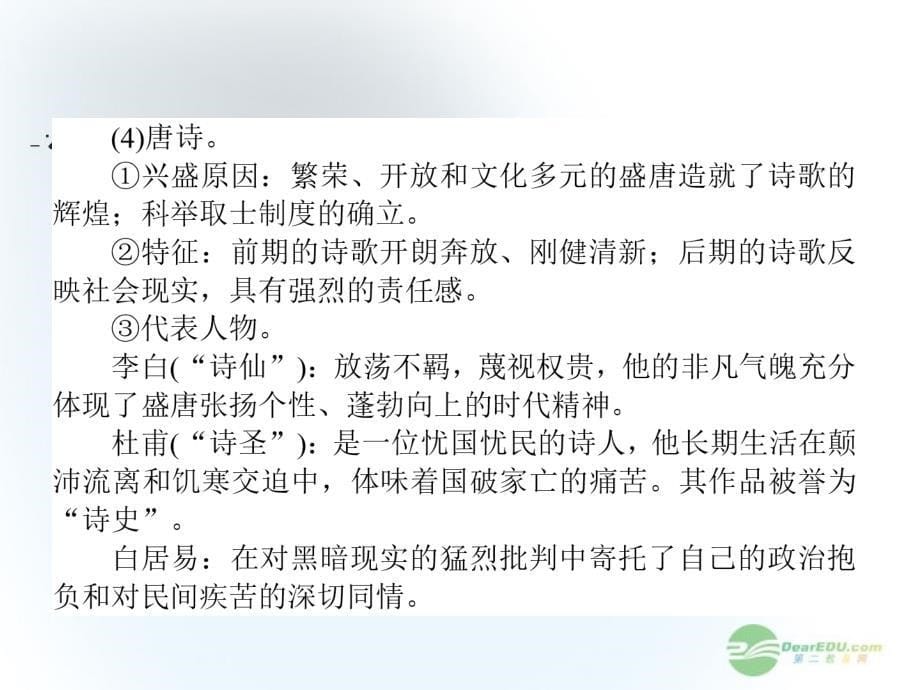 高考历史第一轮总复习 19.9 辉煌灿烂的文学课件 新人教必修3_第5页