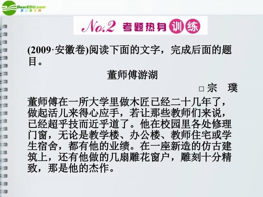 高考语文一轮 第二编 第三部分专题十八 小说阅读第一节故事情节课件 新人教_第5页