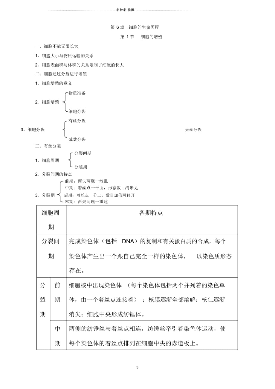 第六章第1节细胞的增殖_第3页