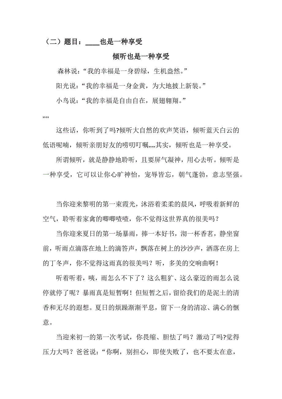 八年级语文下册期末复习十大作文及范文-_第4页