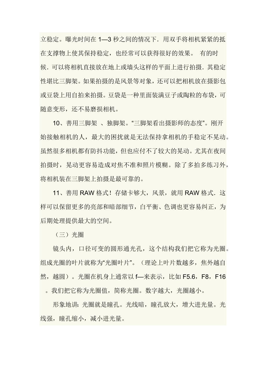 单反摄影入门知识new.docx_第4页