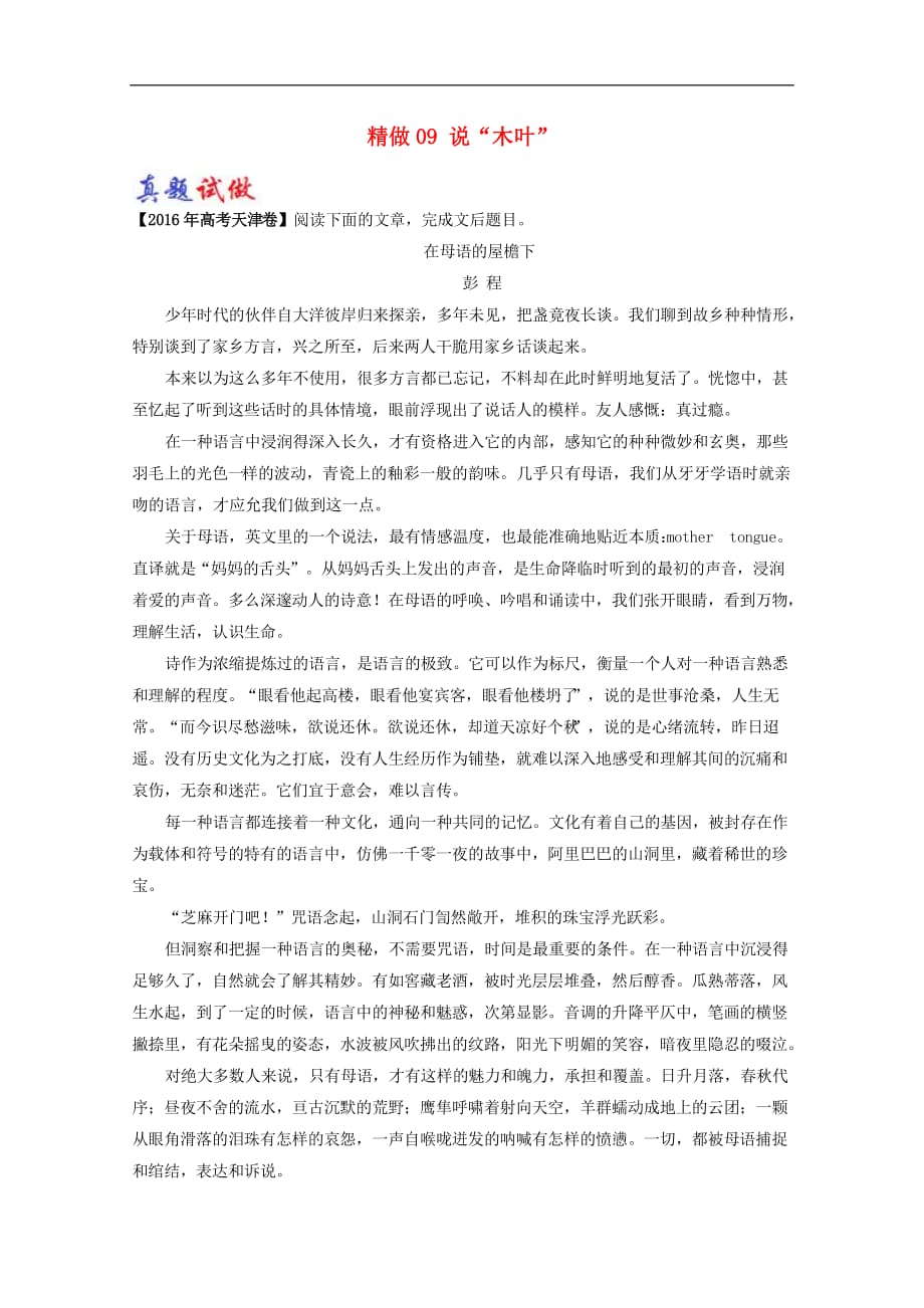 高中语文 大题精做09 说“木叶”（含解析）新人教版必修5_第1页