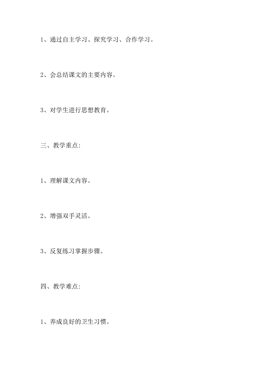 培智、劳动技能教案设计_第2页