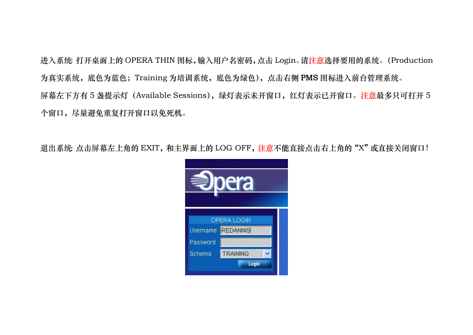 酒店Opera培训资料(42P) ._第1页