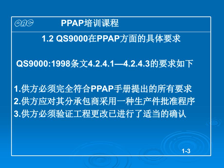 PPAP培训文件精编版_第4页