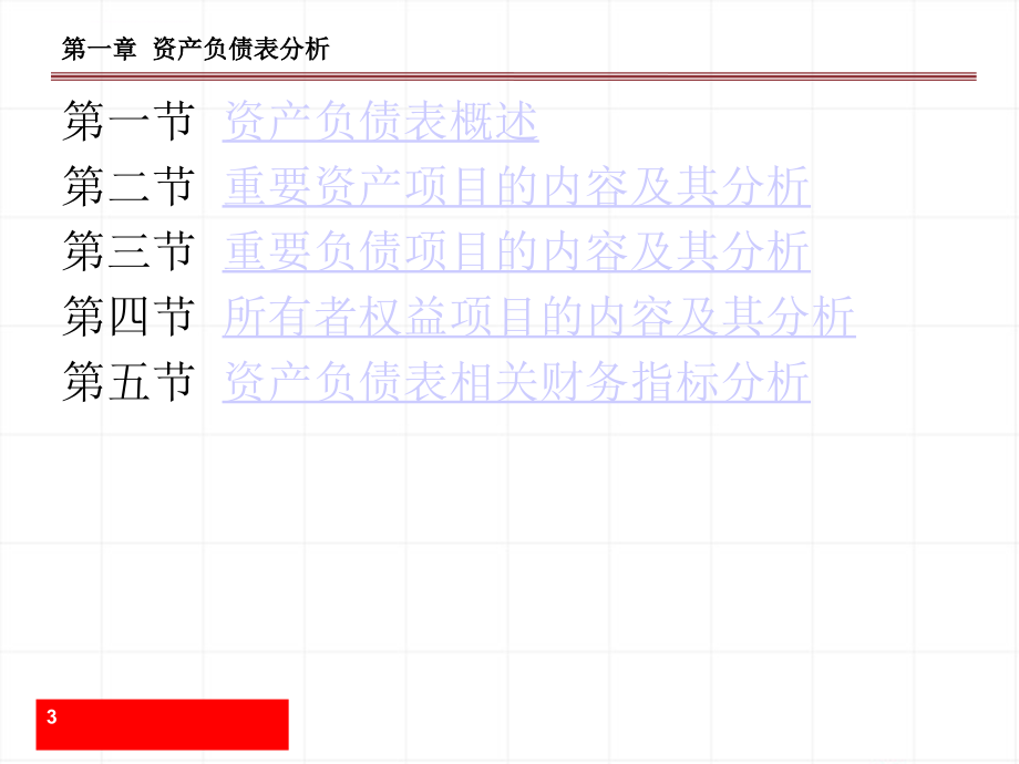 财务报表分析与数据挖掘课件_第3页