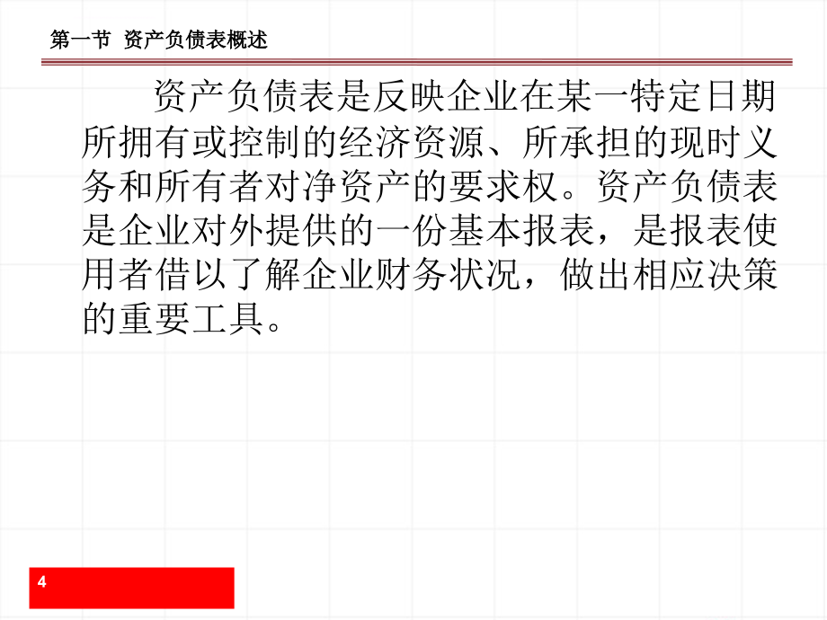 财务报表分析与数据挖掘课件_第4页