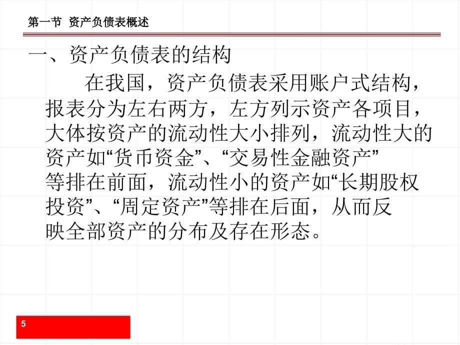 财务报表分析与数据挖掘课件_第5页