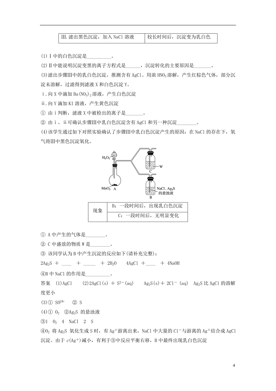 高考化学一轮复习 第8章 物质在水溶液中的行为 第28讲 难溶电解质的溶解平衡试题 鲁科版_第4页