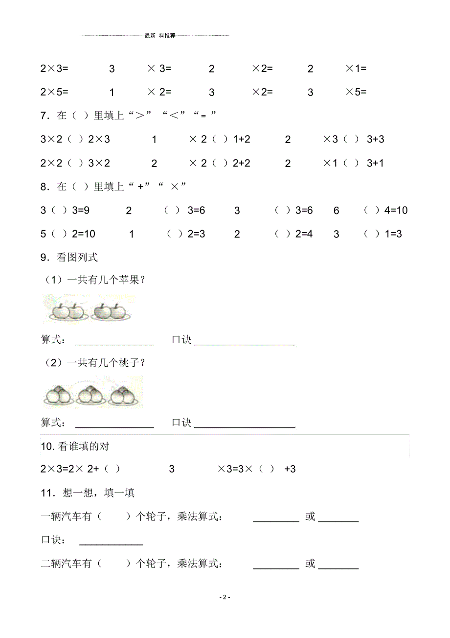 二年级数学上册乘法口诀练习题()_第3页