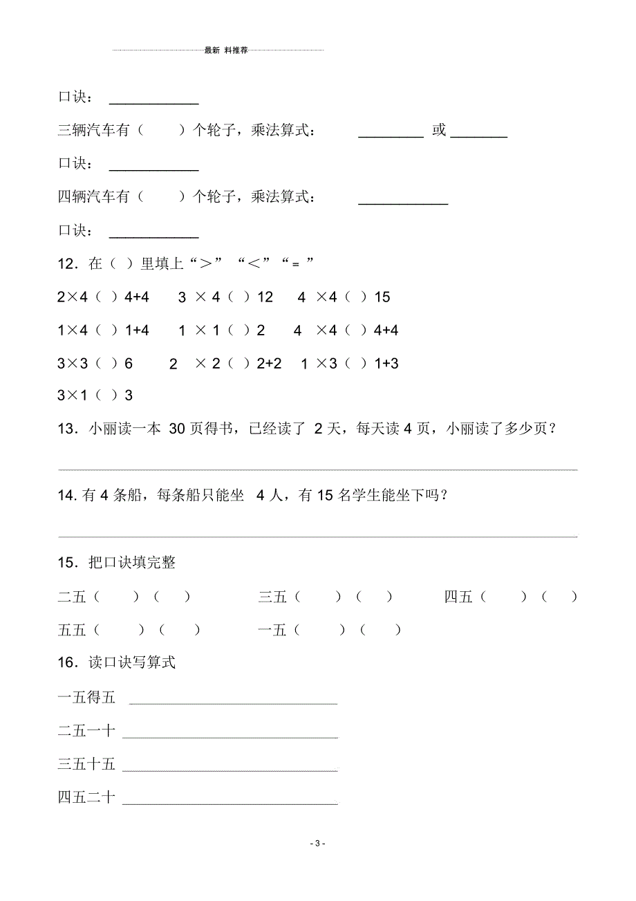 二年级数学上册乘法口诀练习题()_第4页