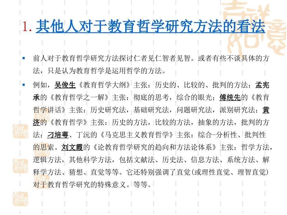 专题三 教育哲学的观念基础概述课件_第5页