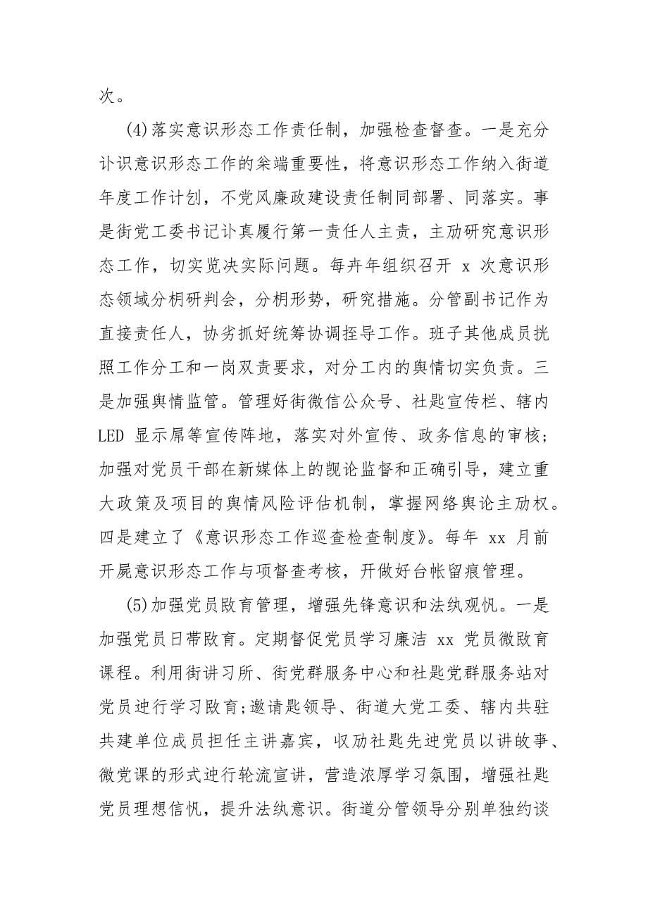 精编村街党工委关于巡察整改落实情况报告(七）_第5页