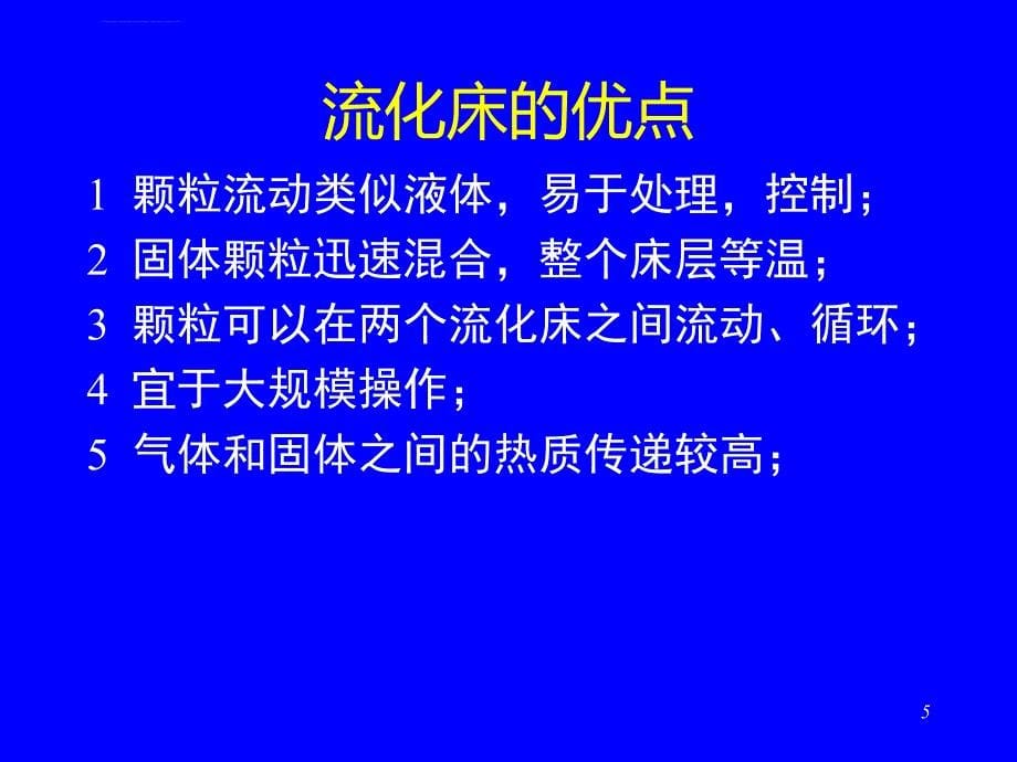 气固相催化流化床反应器课件_第5页