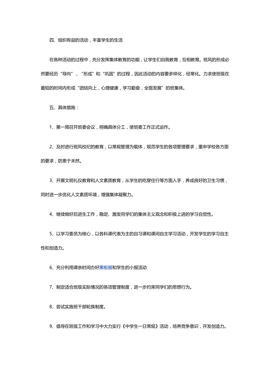 2020年 八年级精选班主任工作计划_第2页