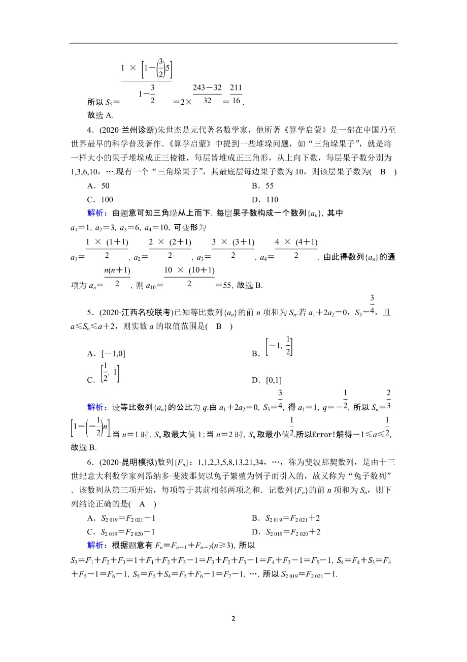 2021届高考数学一轮总复习课时作业36数列的热点问题含解析苏教版181_第2页