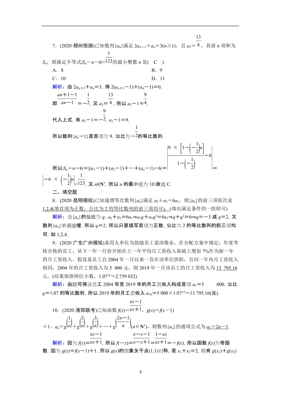 2021届高考数学一轮总复习课时作业36数列的热点问题含解析苏教版181_第3页