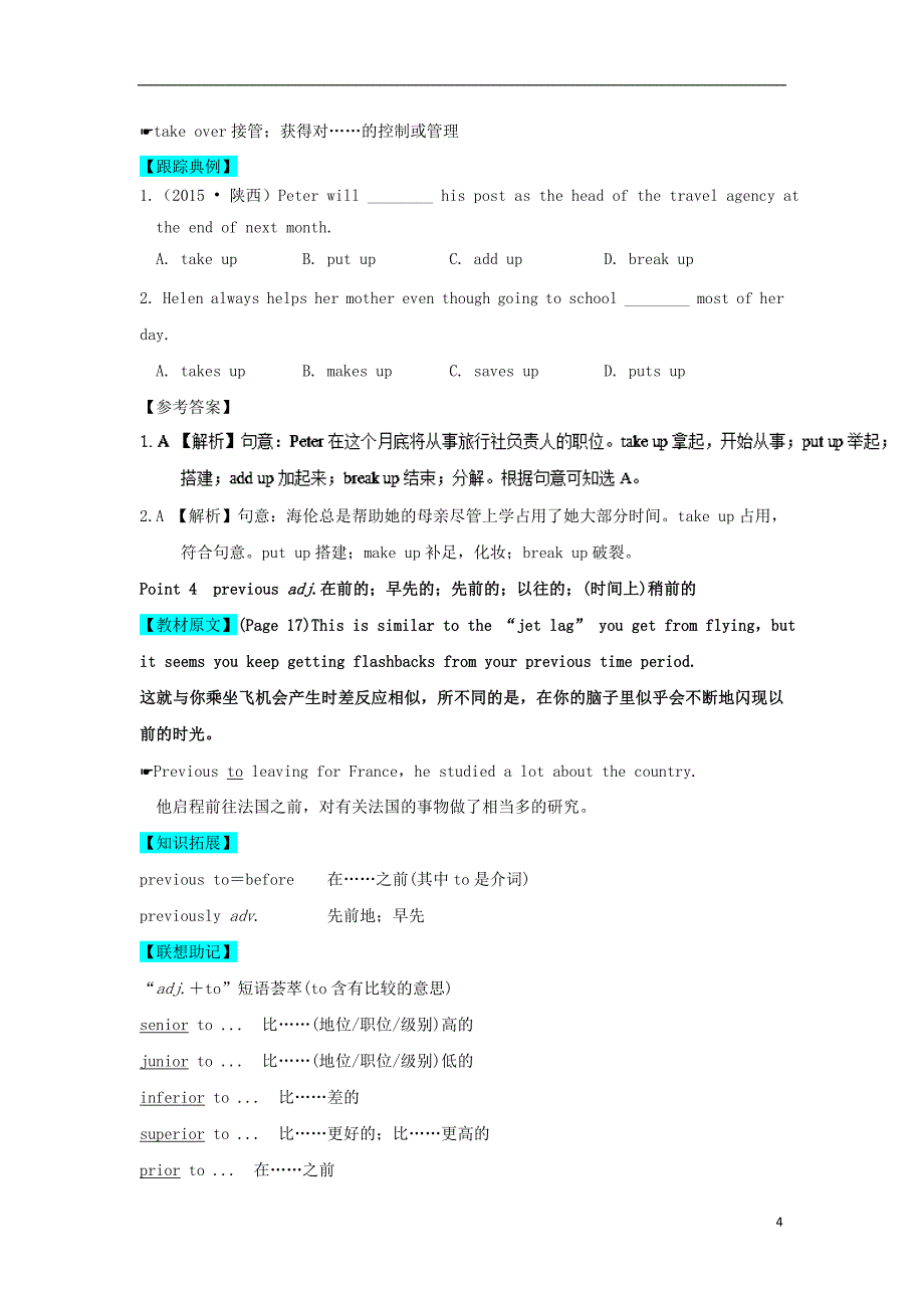 高中英语 专题Unit 3 Life in the future 1 Warming Up Pre-reading Reading Comprehending试题（含解析）新人教版必修5_第4页