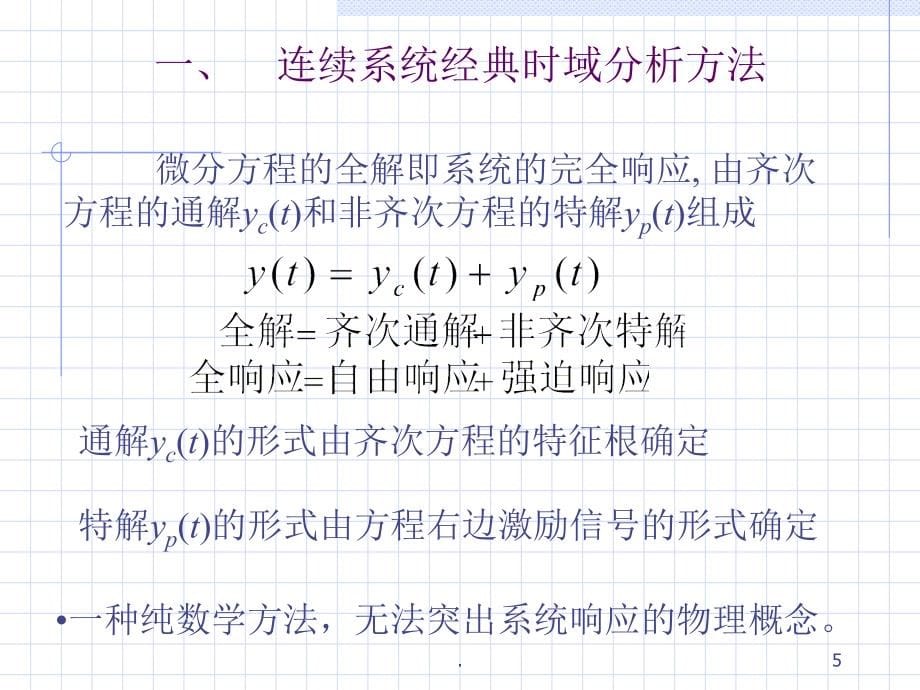 信号与系统第2章ppt课件_第5页