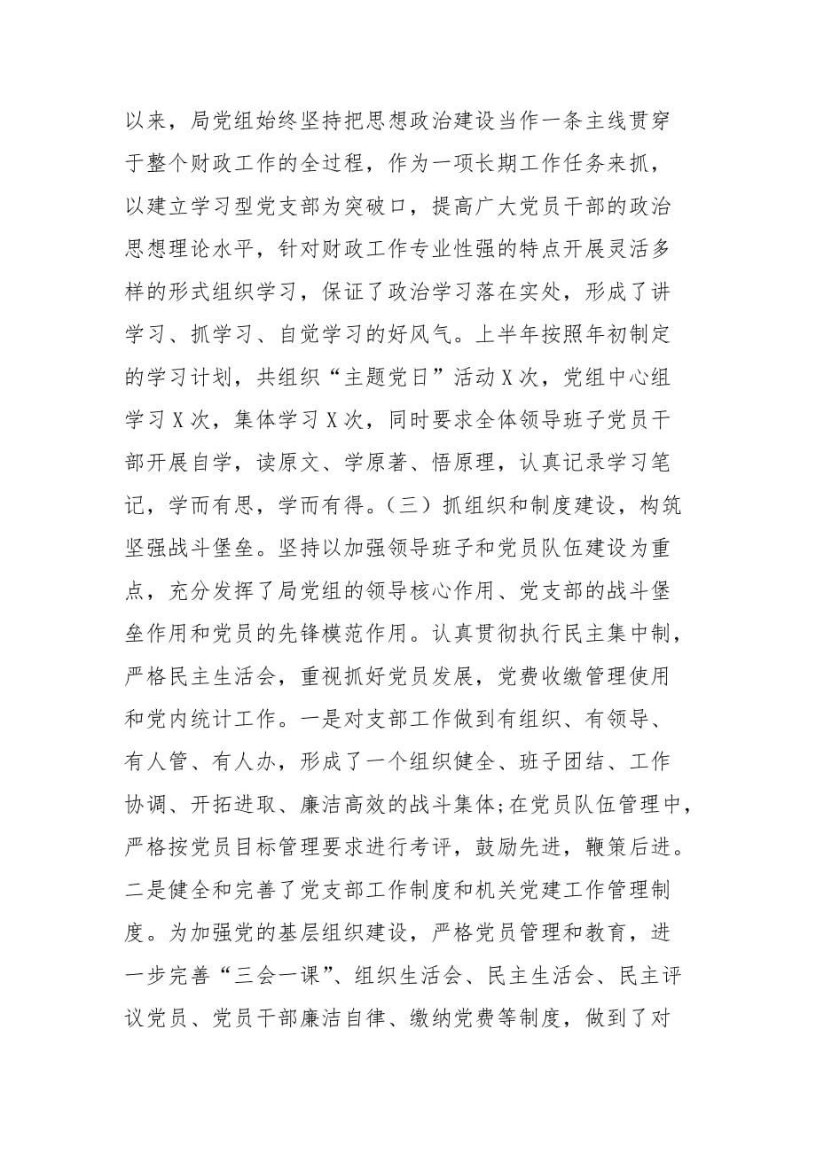 精编县财政局2020年上半年党建工作总结(五）_第2页