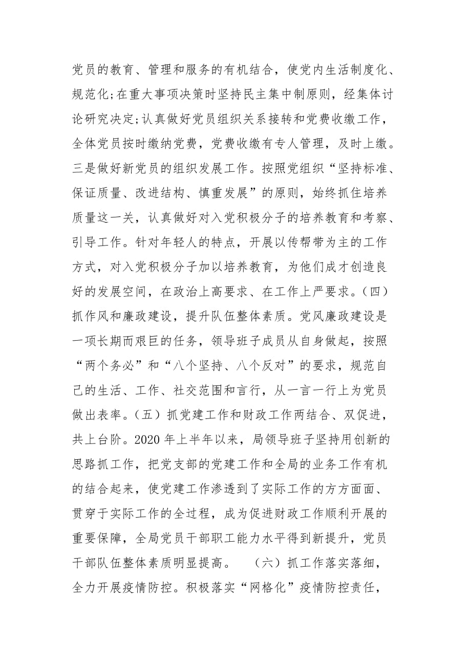 精编县财政局2020年上半年党建工作总结(五）_第3页