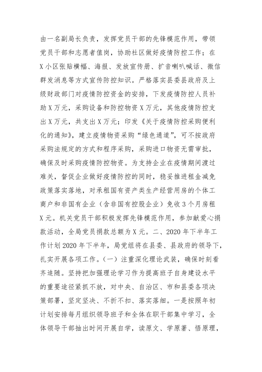 精编县财政局2020年上半年党建工作总结(五）_第4页