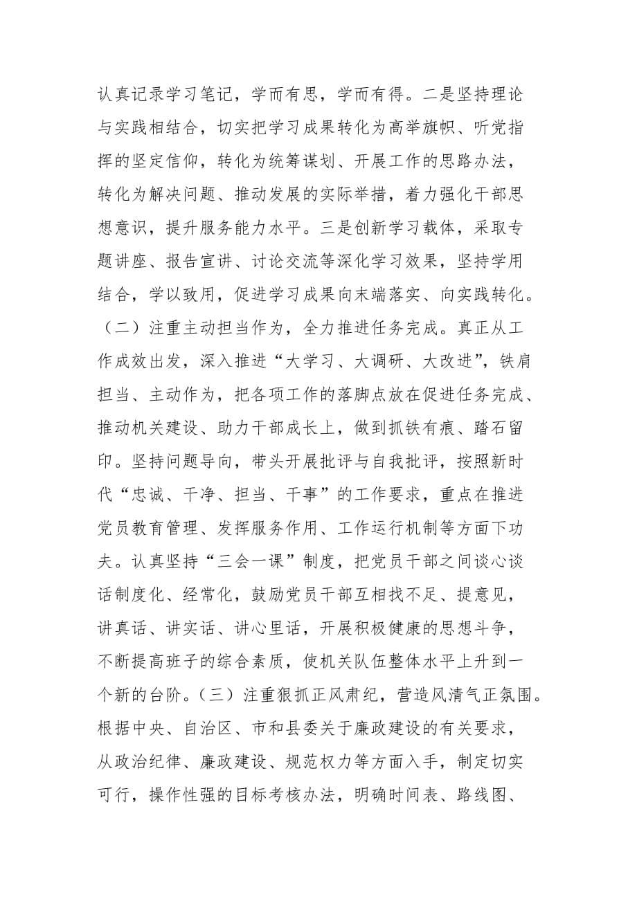 精编县财政局2020年上半年党建工作总结(五）_第5页