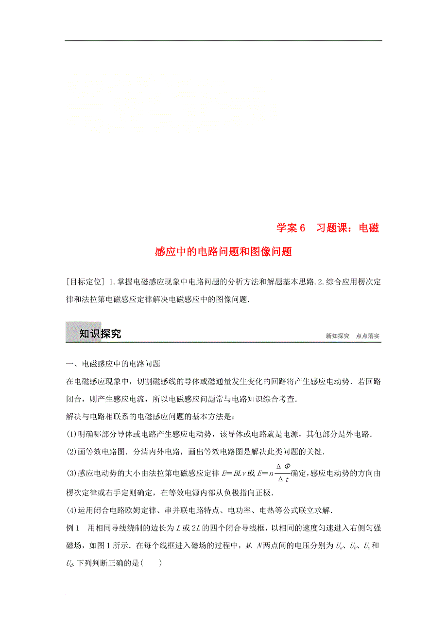 高中物理 第2章 原子结构 1 电子的发现与汤姆孙模型学案 鲁科版选修3-5_第1页