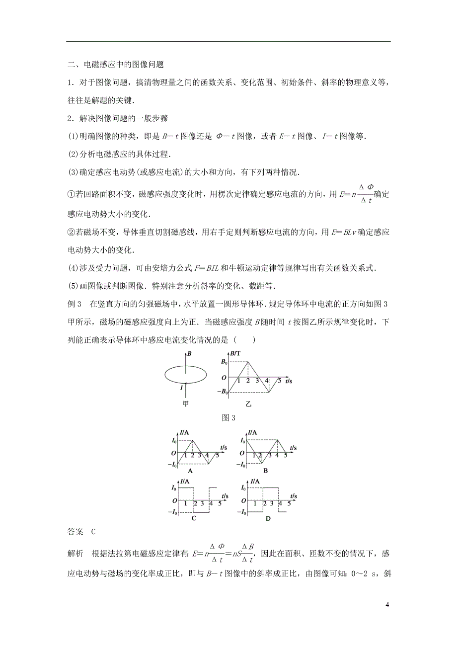 高中物理 第2章 原子结构 1 电子的发现与汤姆孙模型学案 鲁科版选修3-5_第4页