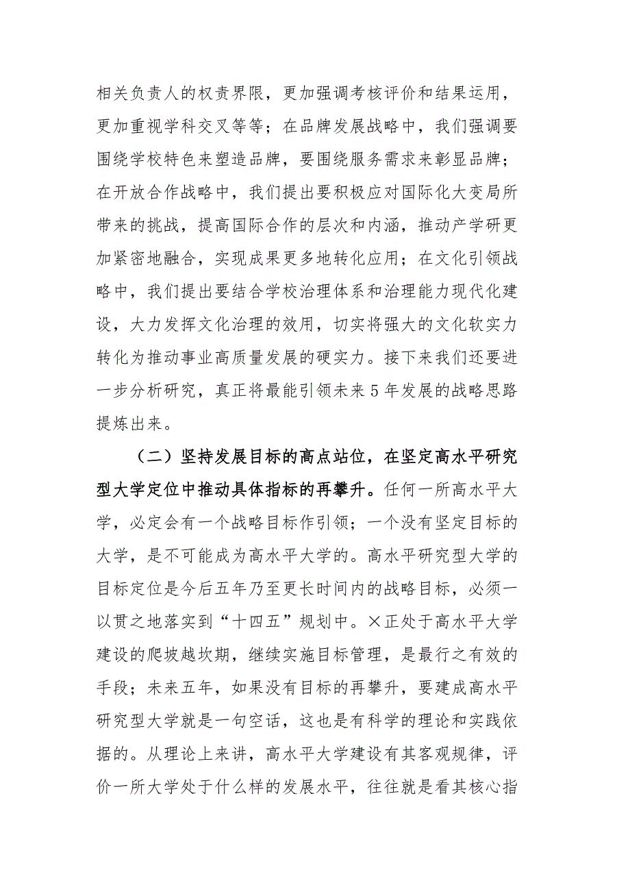 2020年在学校党委理论中心组学习（扩大）会暨“十四五”规划编制研讨会上的讲话_第3页