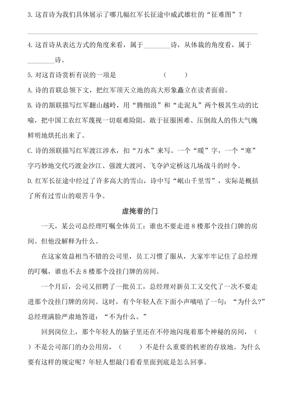 六年级上册语文学案 - 第二单元教学案（1）人教部编版（无答案）_第3页