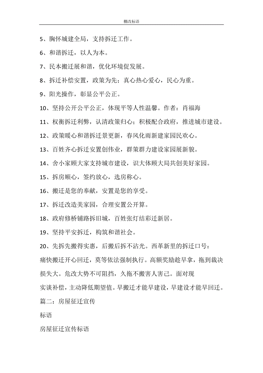 文秘写作 棚改标语_第2页