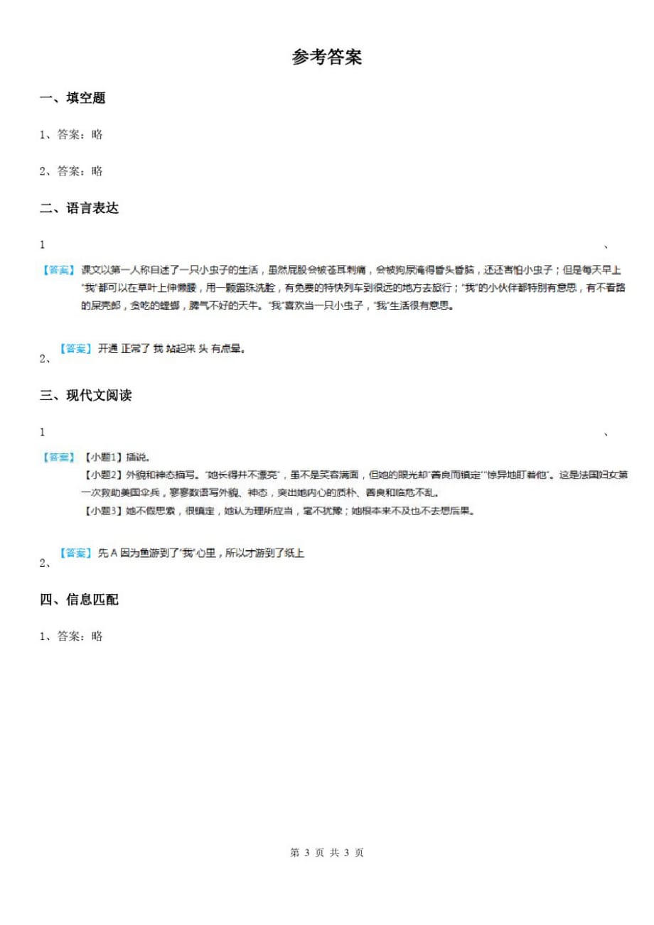 杭州市2020版语文五年级下册11军神练习卷(I)卷_第2页