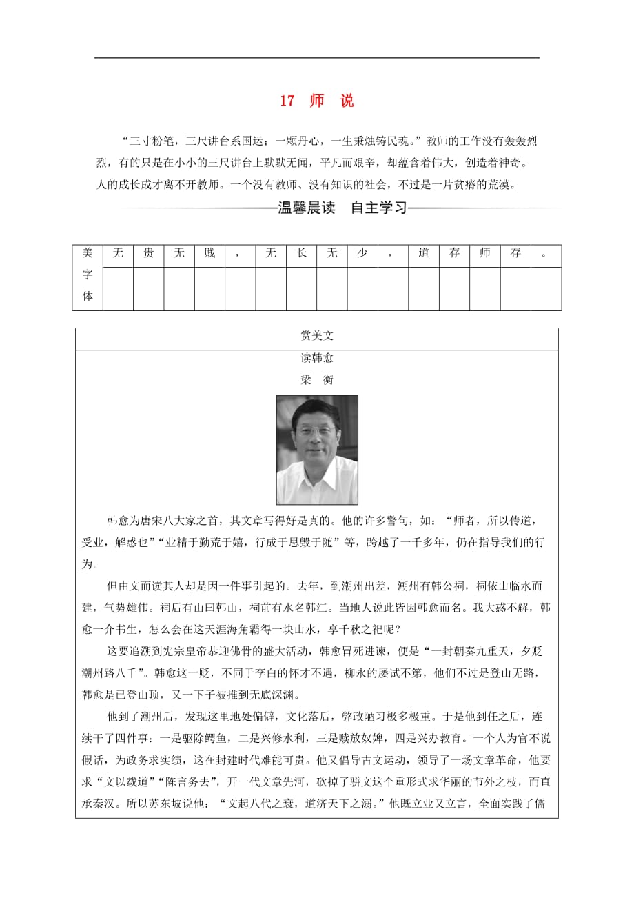 高中语文 第四单元 17 师说习题 粤教版必修4_第1页