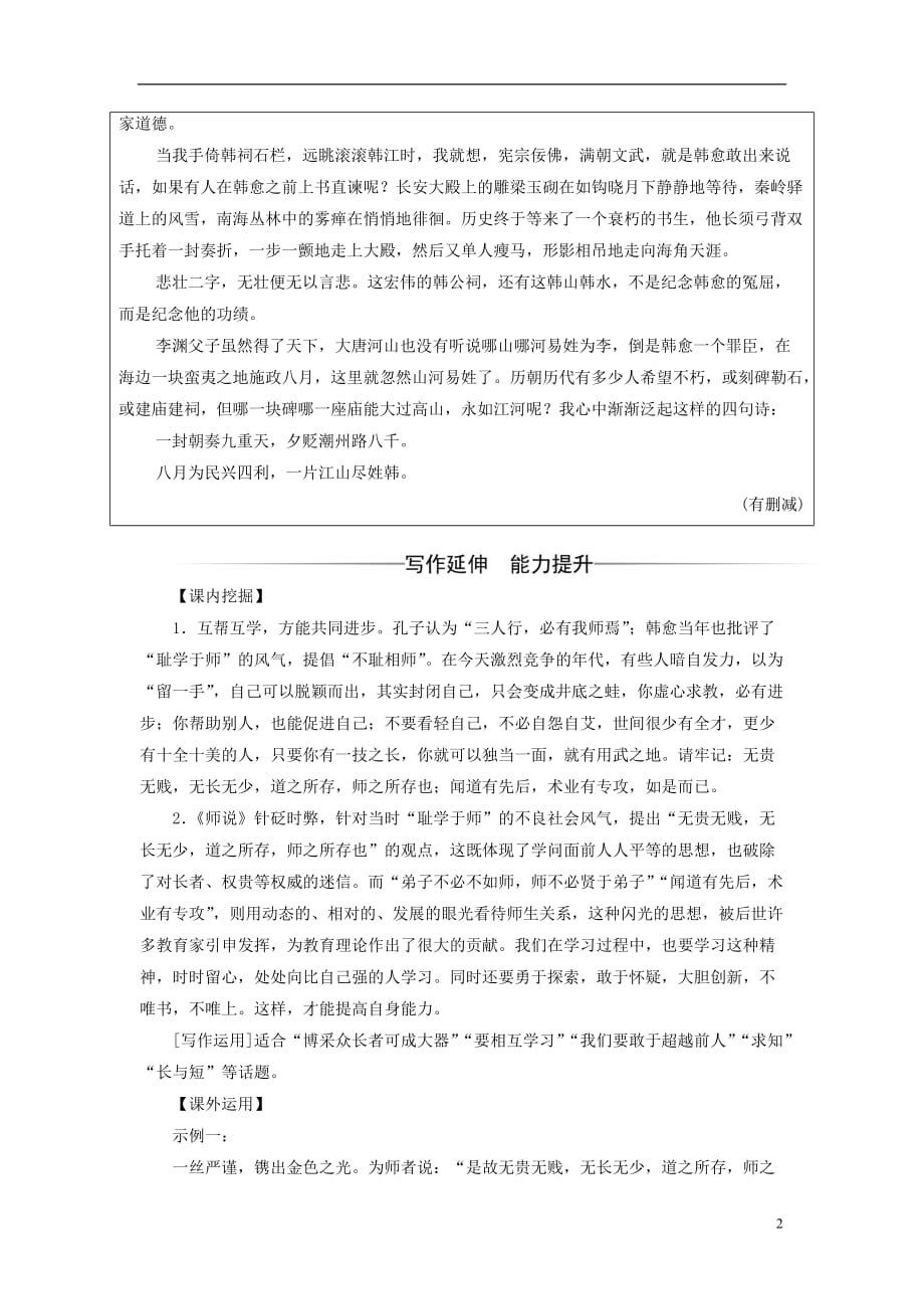 高中语文 第四单元 17 师说习题 粤教版必修4_第2页