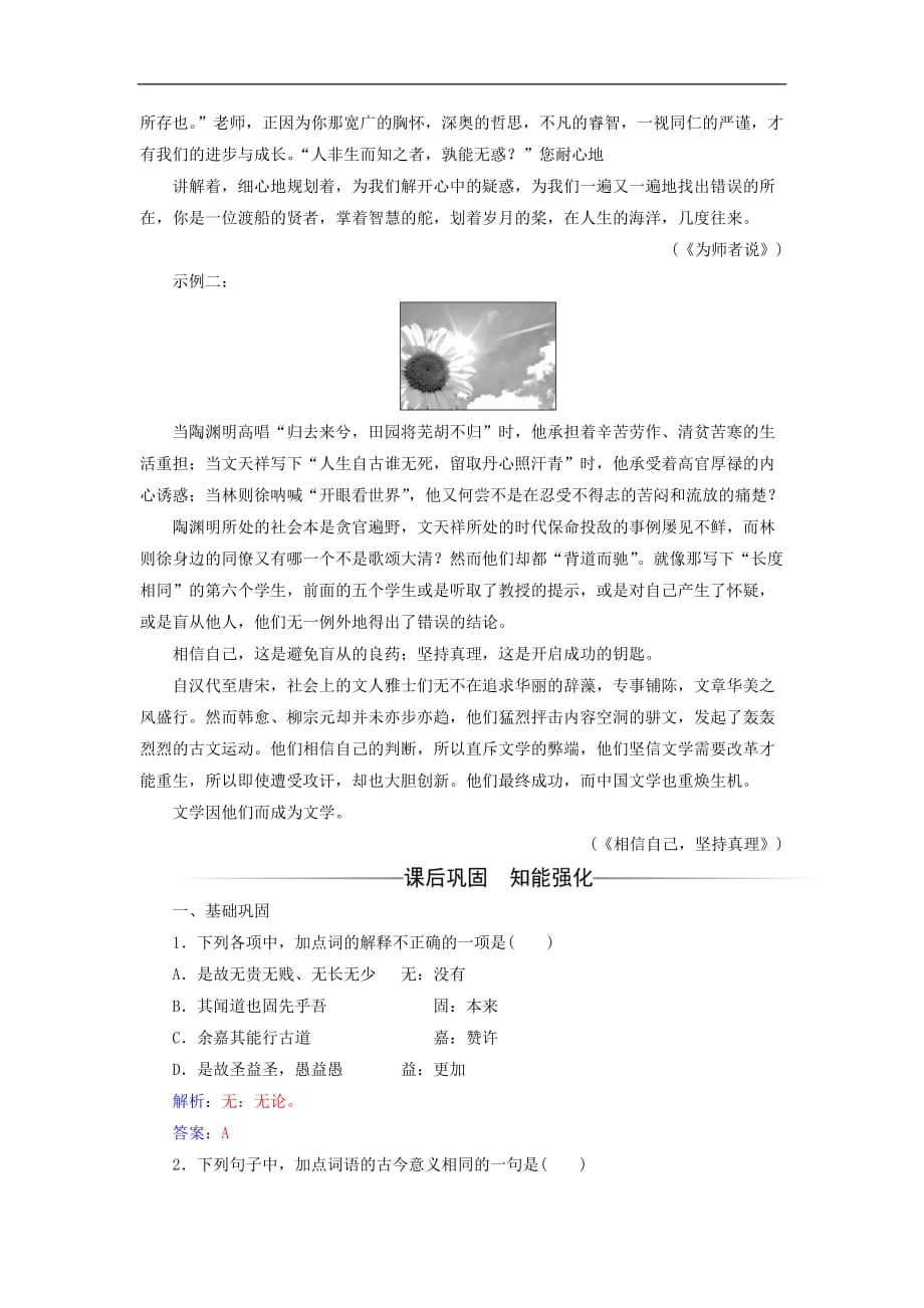 高中语文 第四单元 17 师说习题 粤教版必修4_第3页