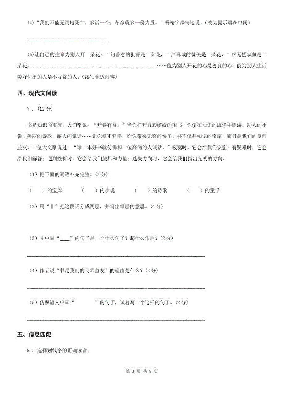 语文四年级下册第三单元素养形成卷_第3页