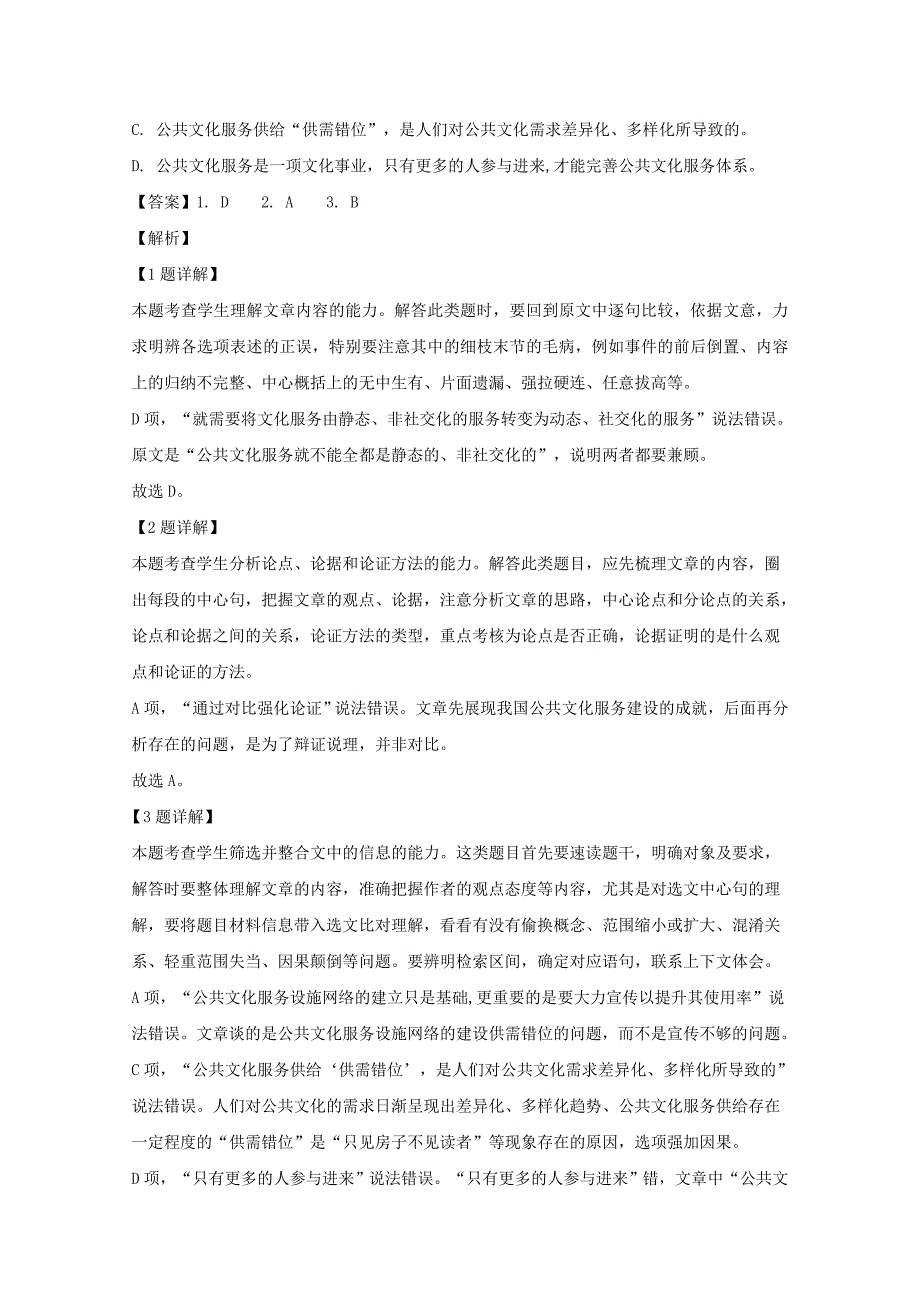 福建省厦门市2020届高三语文下学期3月在线质检试题含解析_第3页