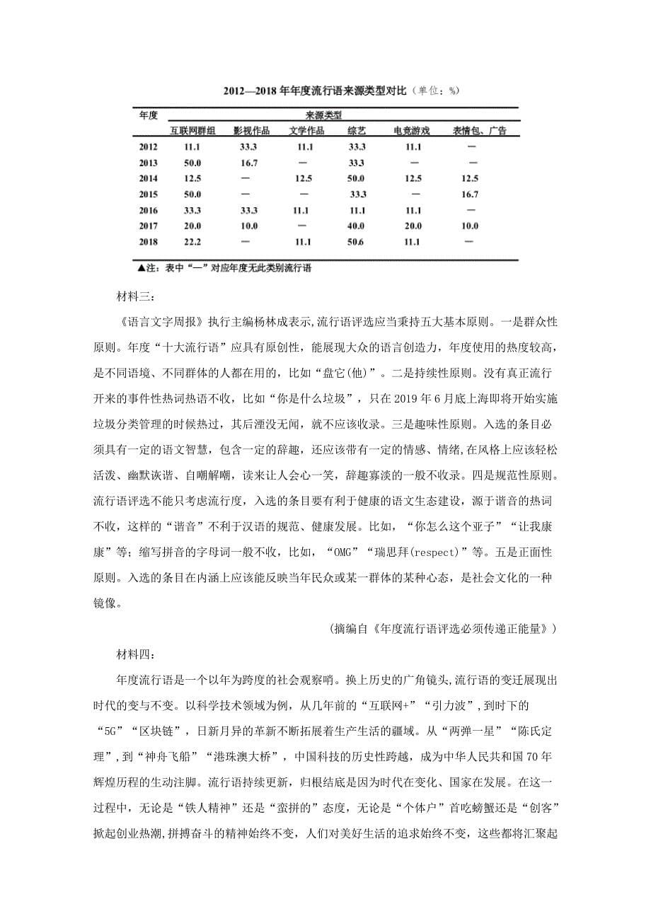 福建省厦门市2020届高三语文下学期3月在线质检试题含解析_第5页