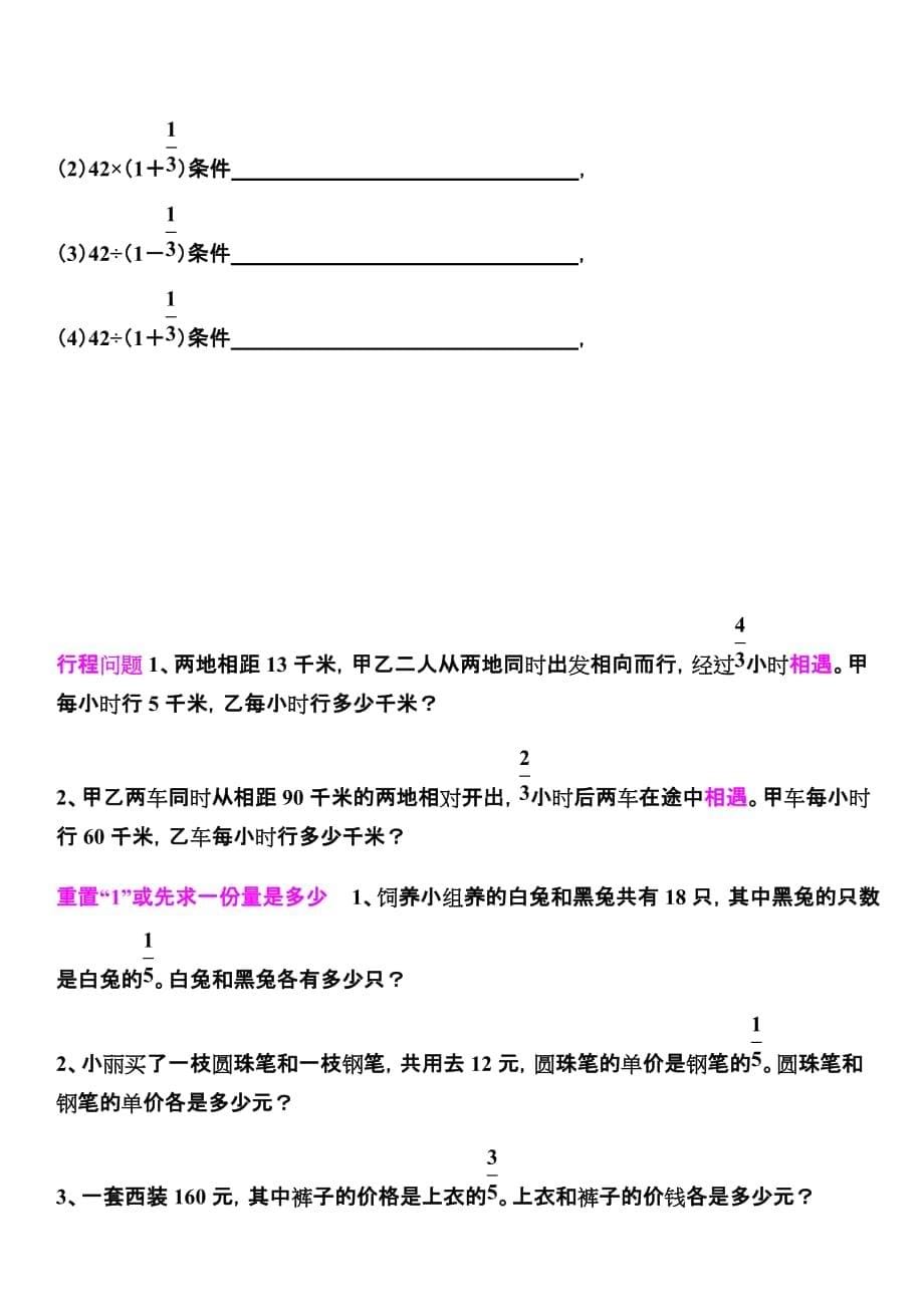 六年级下册数学试题-3.2分数除法应用题练习 无答案人教版_第5页