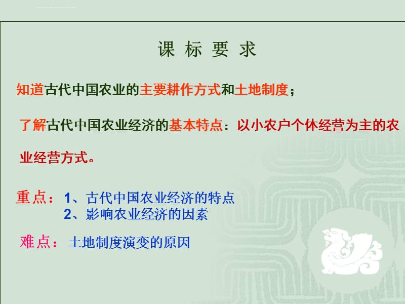 专题一 第一课 古代中国的农业经济 教学课件(曾仁荣)_第3页