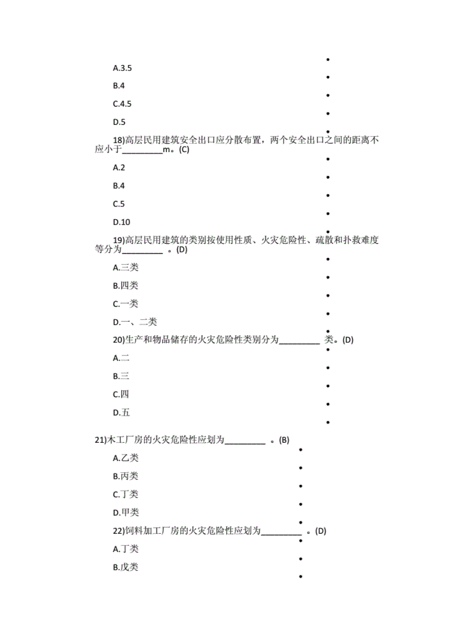 一级消防工程师模拟试题资料[推荐]_第4页